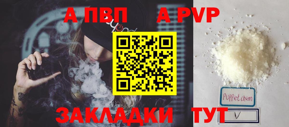 A PVP Соль  APVP Соль  Белорецк  Вход с VPN 