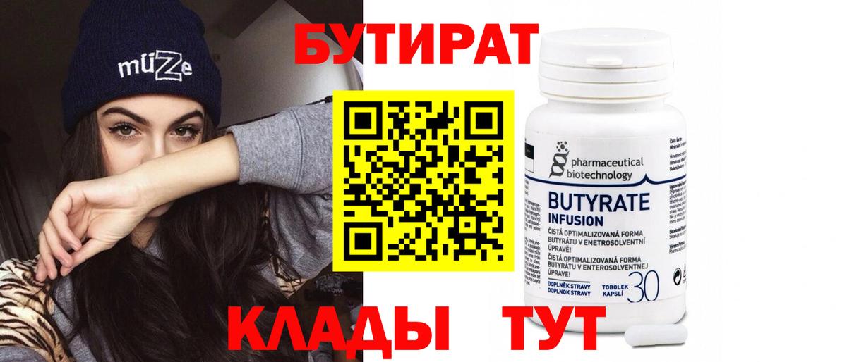 Белорецк  Бутират оксана  Вход с VPN 