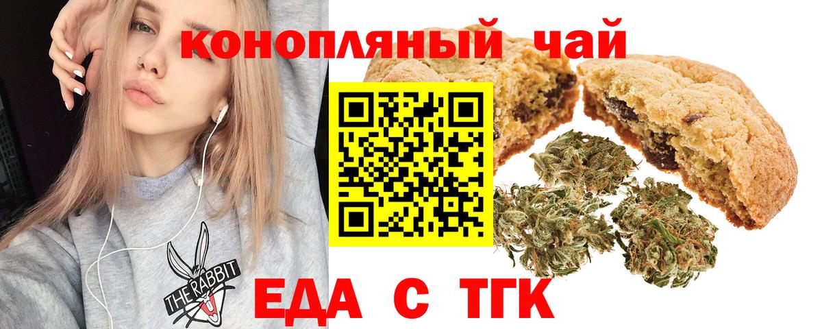 Белорецк  Cannafood конопля  Вход с VPN 