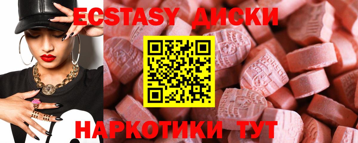 Экстази диски Белорецк