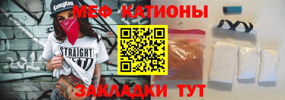Меф мяу мяу  Белорецк