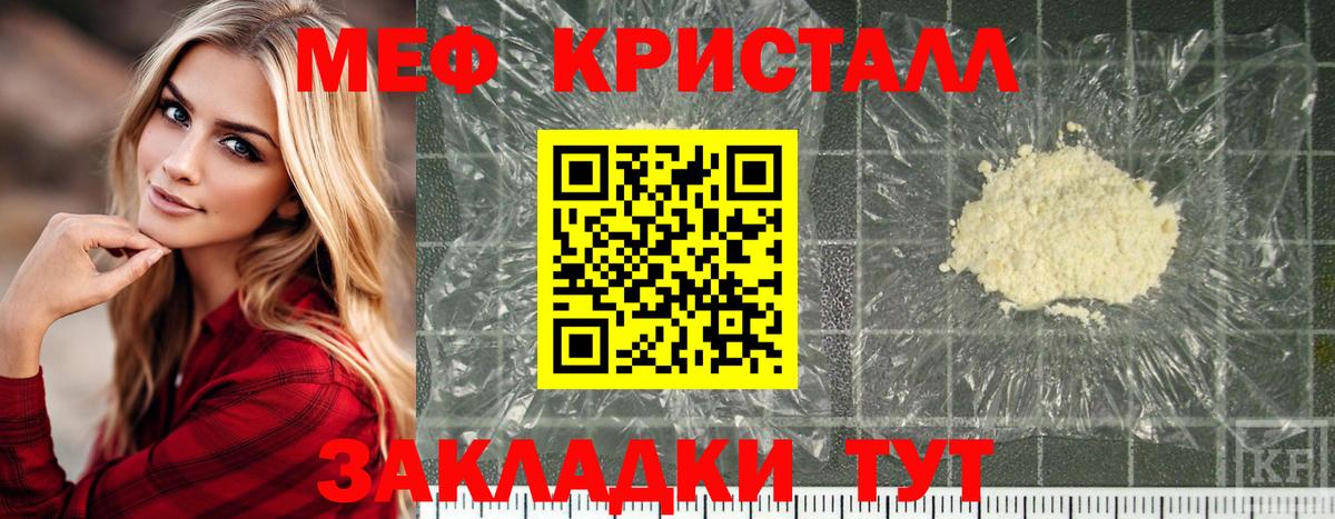 МЕФ  Вход с VPN  Белорецк  МЯУ-МЯУ кристаллы  МЕФ  Мефедрон мука 