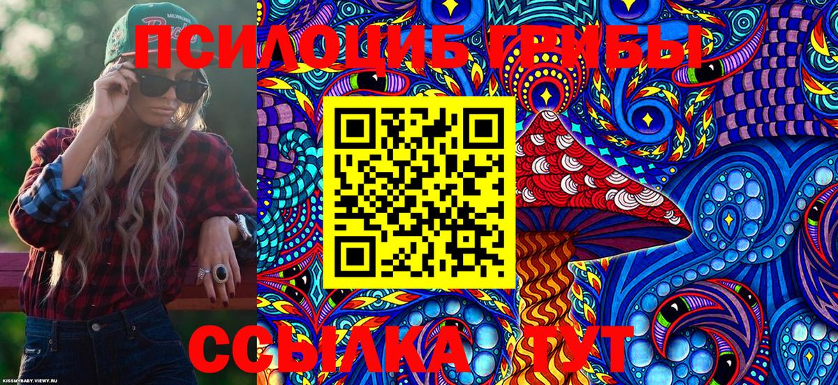 Псилоцибиновые грибы Magic Shrooms Белорецк